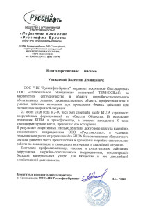 ООО «НК «Русснефть-Брянск»
